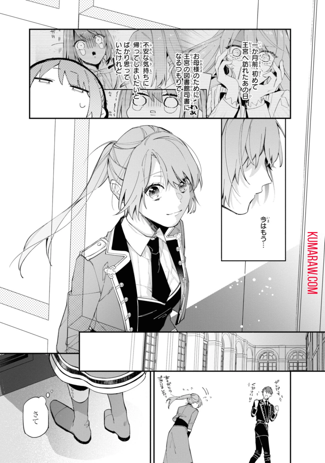 引きこもり令嬢は話のわかる聖獣番 第17.1話 - 7