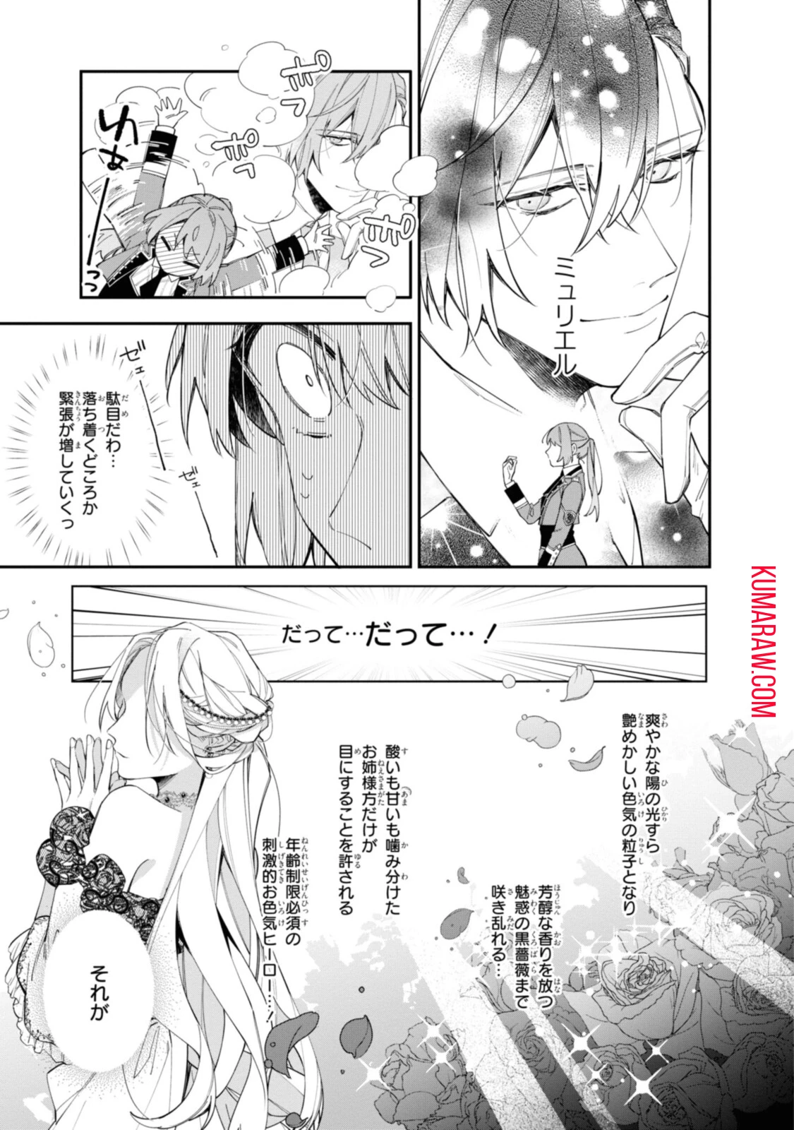 引きこもり令嬢は話のわかる聖獣番 第17.1話 - 9