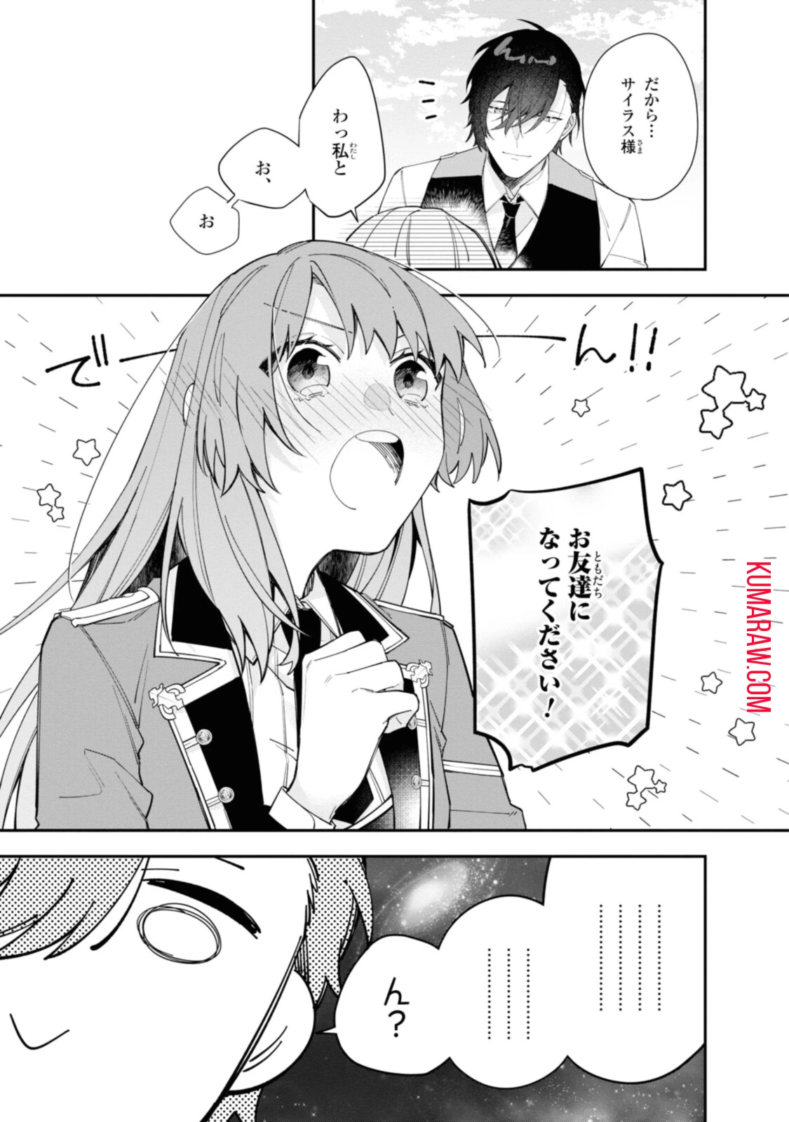 引きこもり令嬢は話のわかる聖獣番 第16.3話 - 1