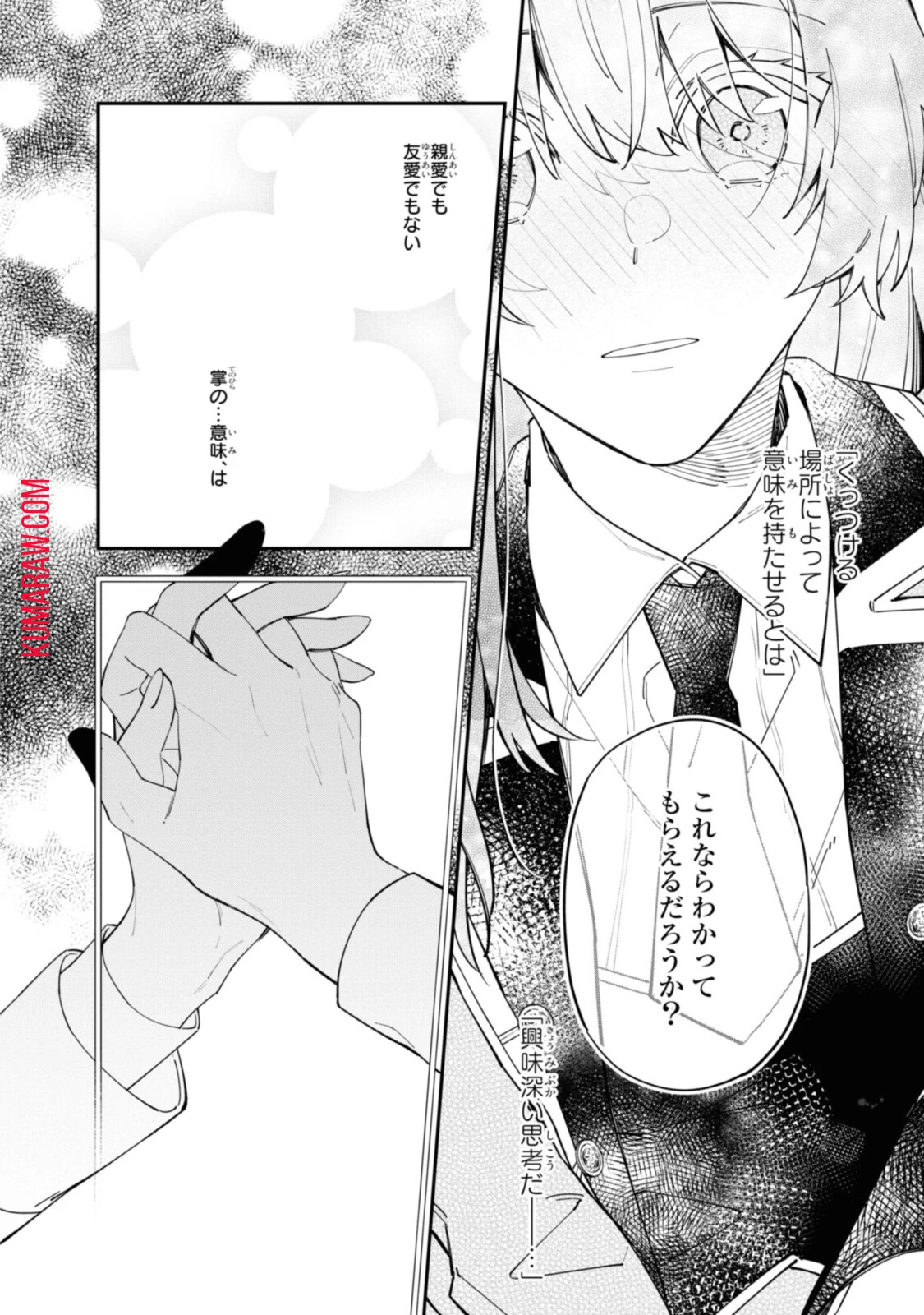 引きこもり令嬢は話のわかる聖獣番 第16.3話 - 4