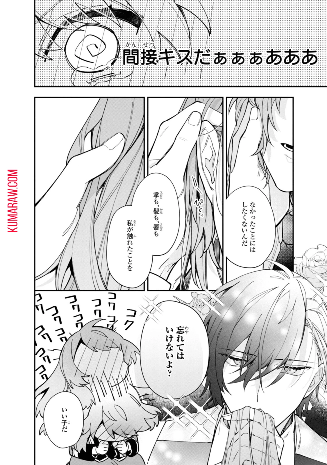 引きこもり令嬢は話のわかる聖獣番 第16.3話 - 6