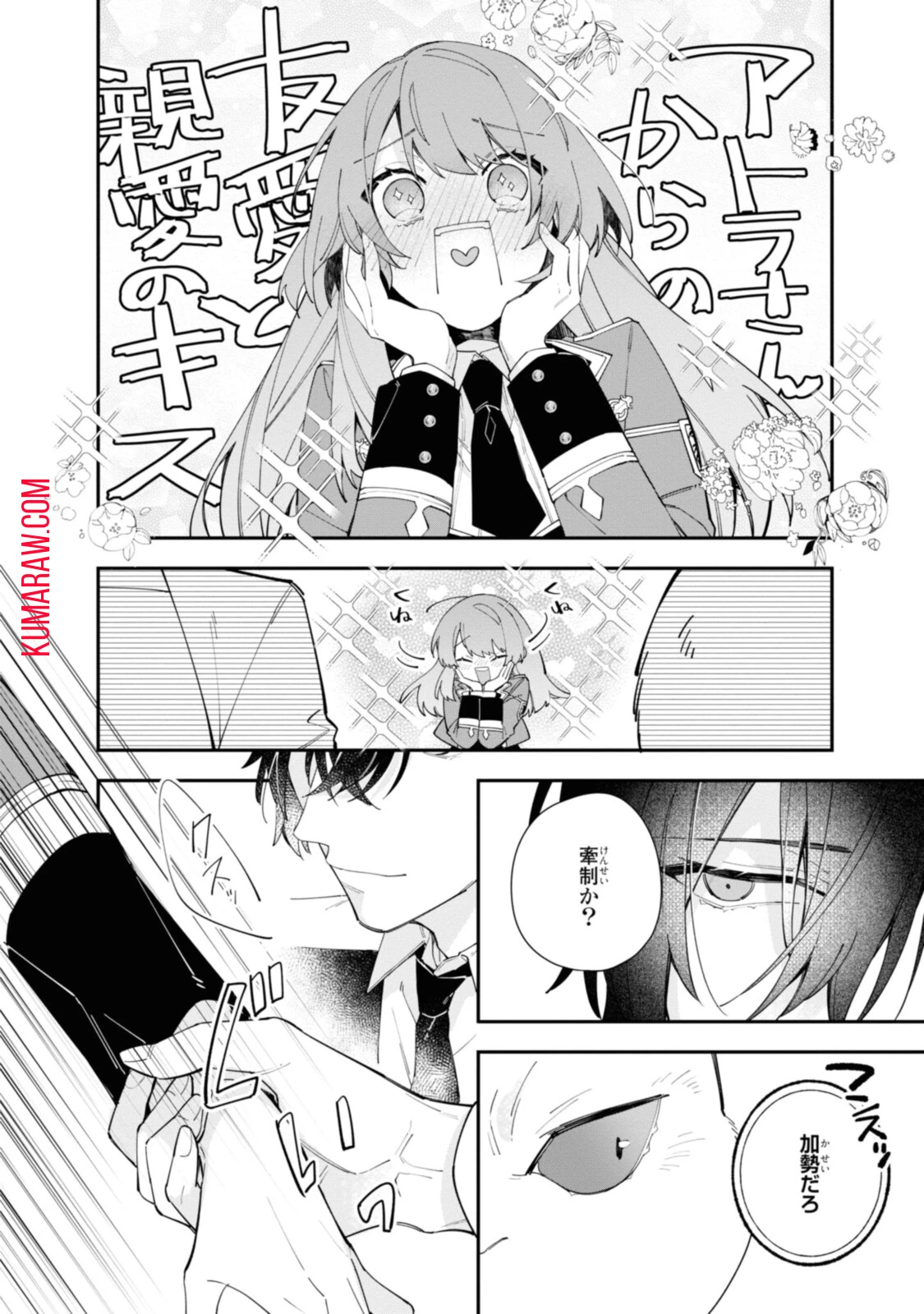 引きこもり令嬢は話のわかる聖獣番 第16.3話 - 8