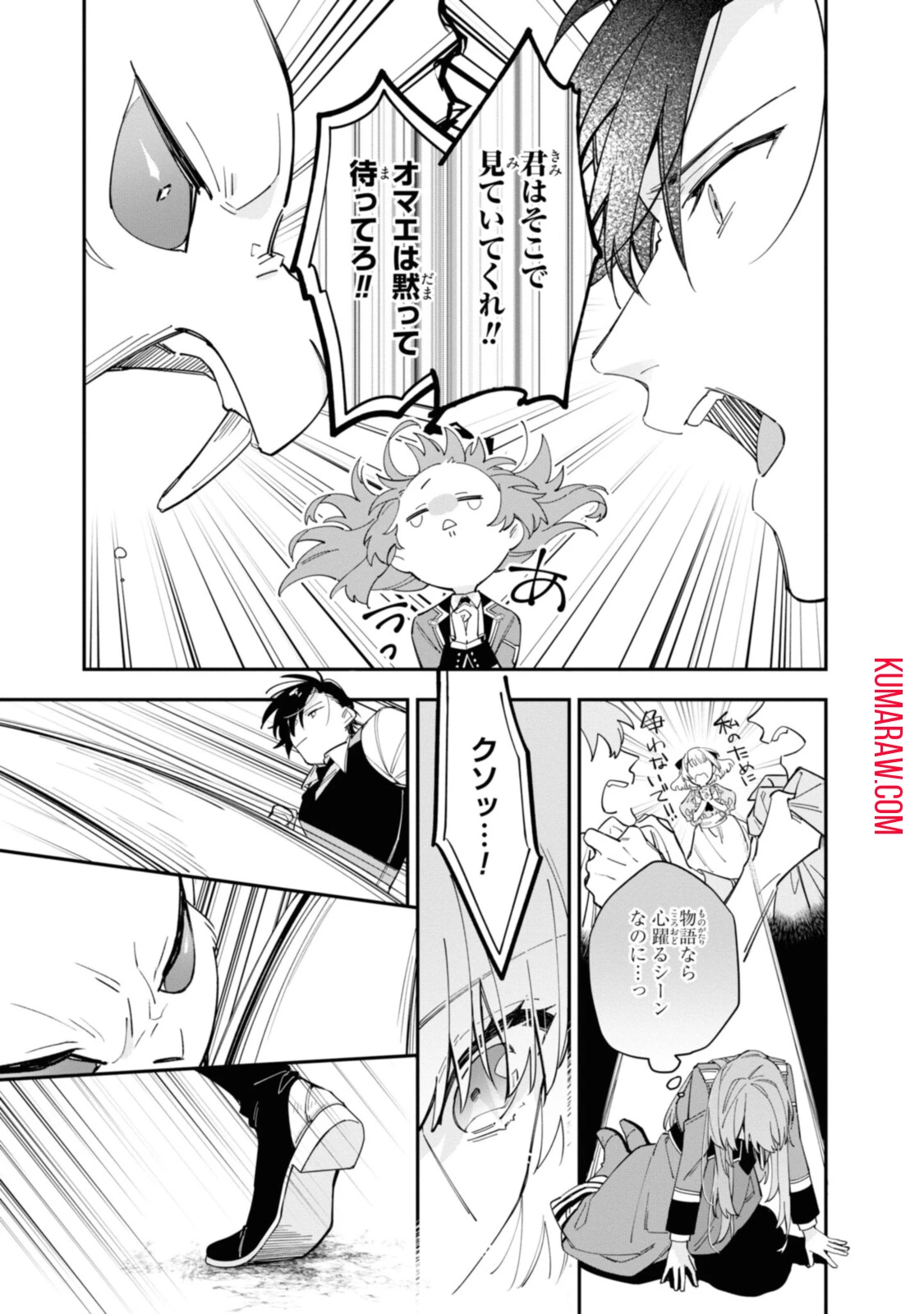 引きこもり令嬢は話のわかる聖獣番 第16.2話 - 1