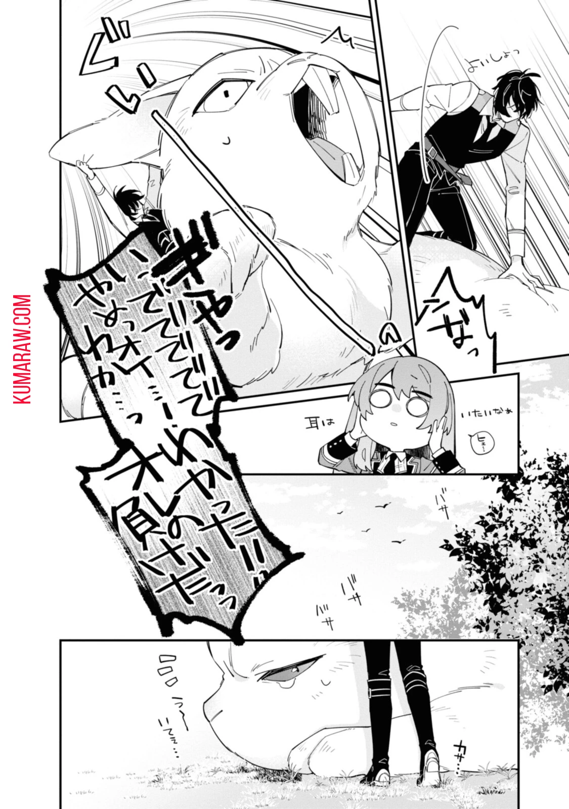 引きこもり令嬢は話のわかる聖獣番 第16.2話 - 2