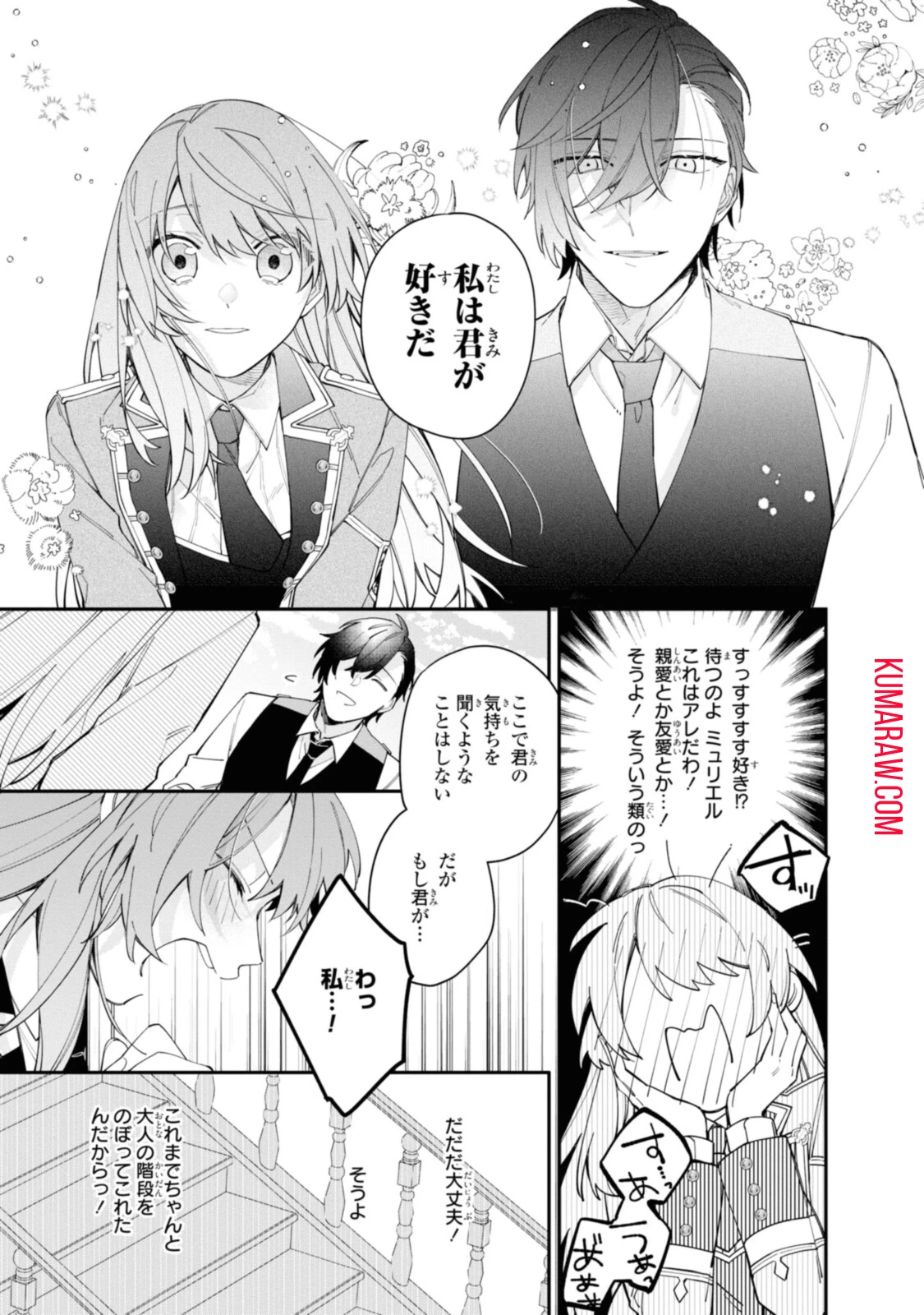 引きこもり令嬢は話のわかる聖獣番 第16.2話 - 7