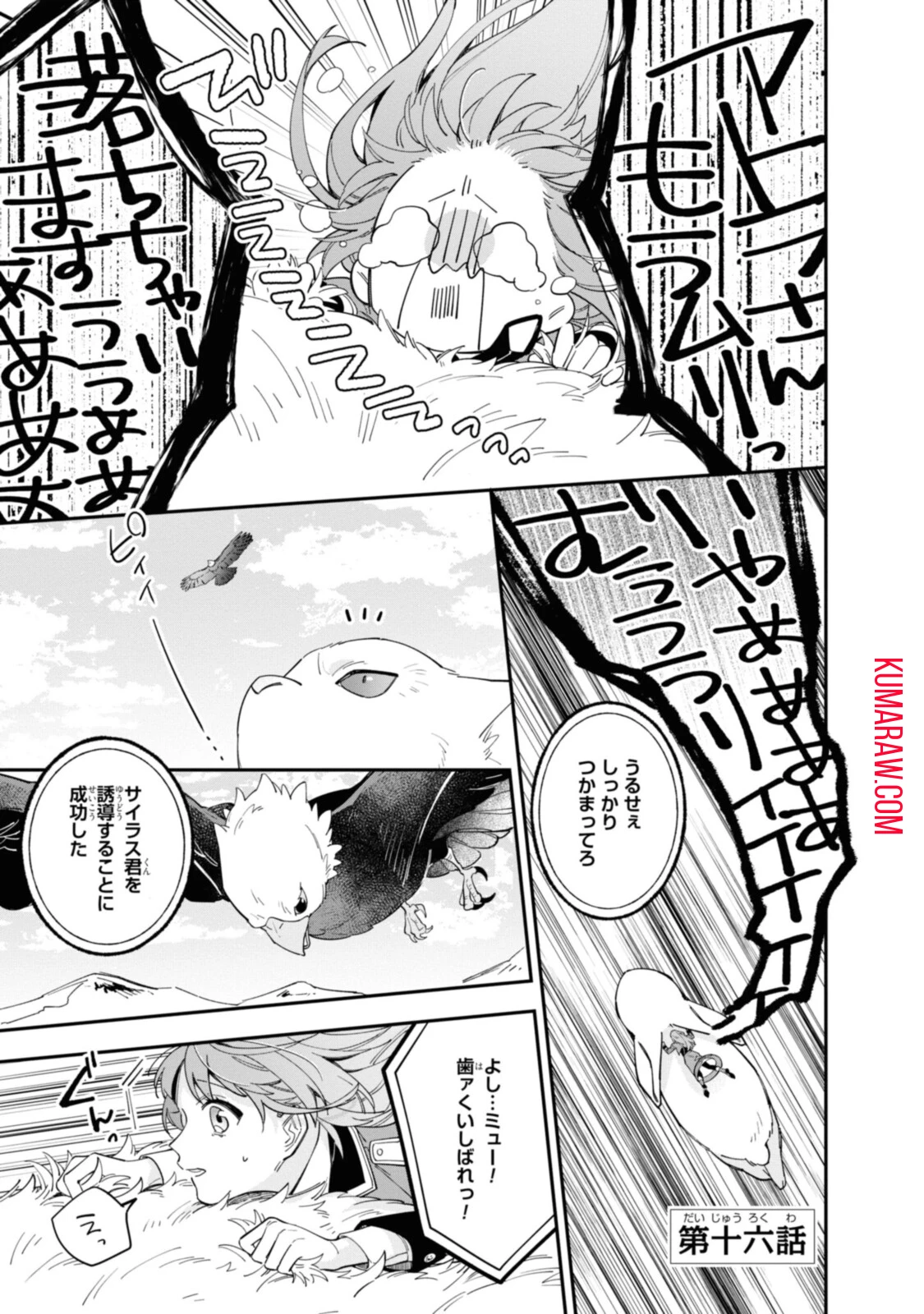 引きこもり令嬢は話のわかる聖獣番 第16.1話 - 1