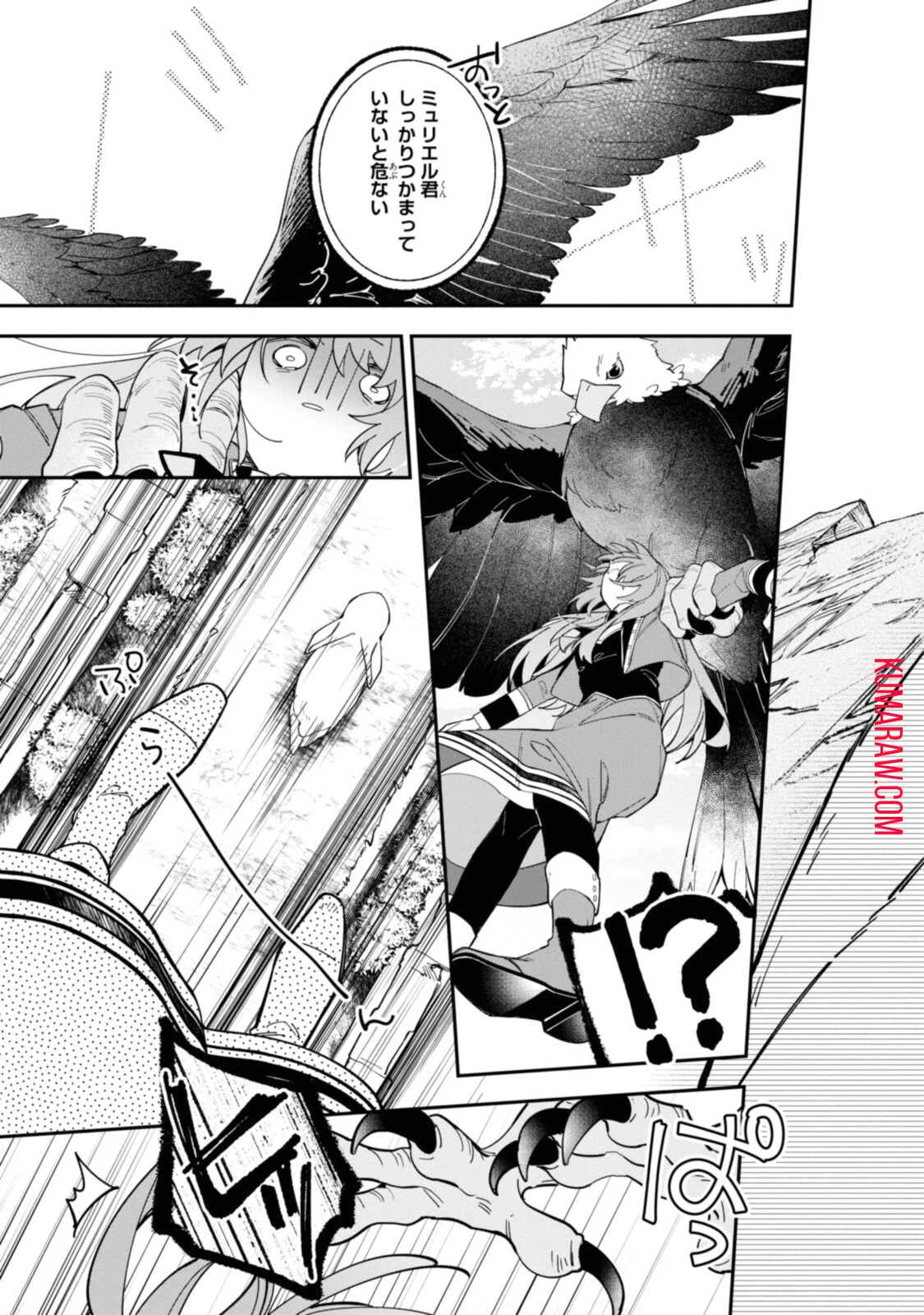 引きこもり令嬢は話のわかる聖獣番 第16.1話 - 3