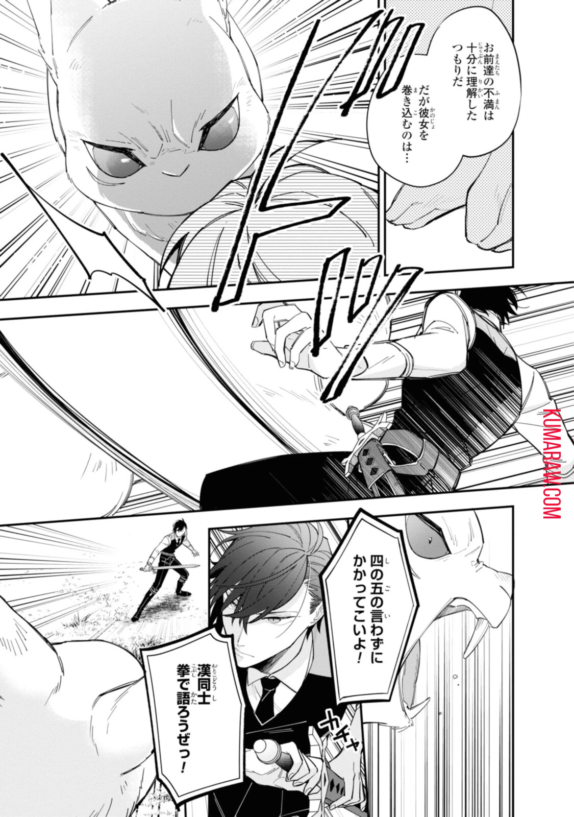 引きこもり令嬢は話のわかる聖獣番 第16.1話 - 7