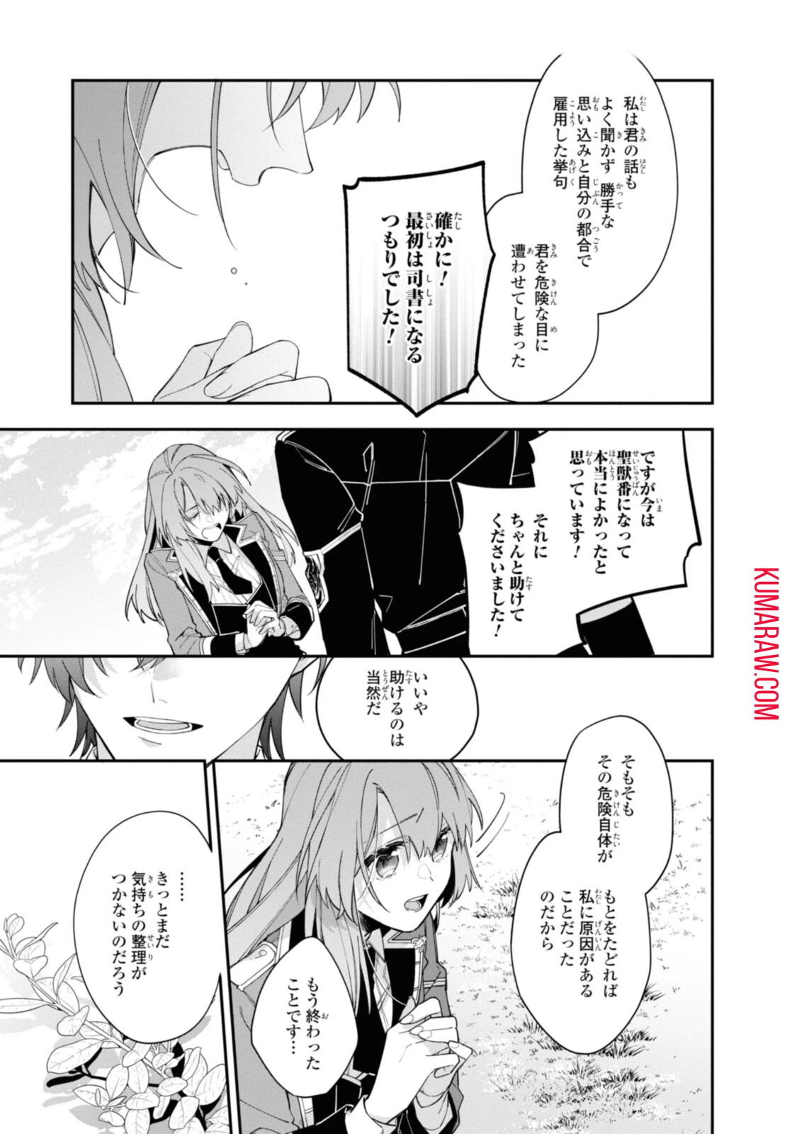 引きこもり令嬢は話のわかる聖獣番 第15.2話 - 1