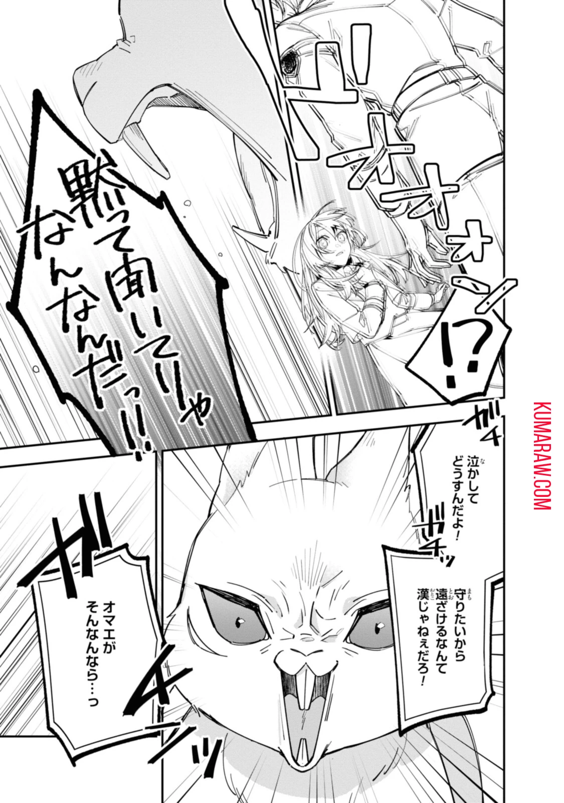 引きこもり令嬢は話のわかる聖獣番 第15.2話 - 3