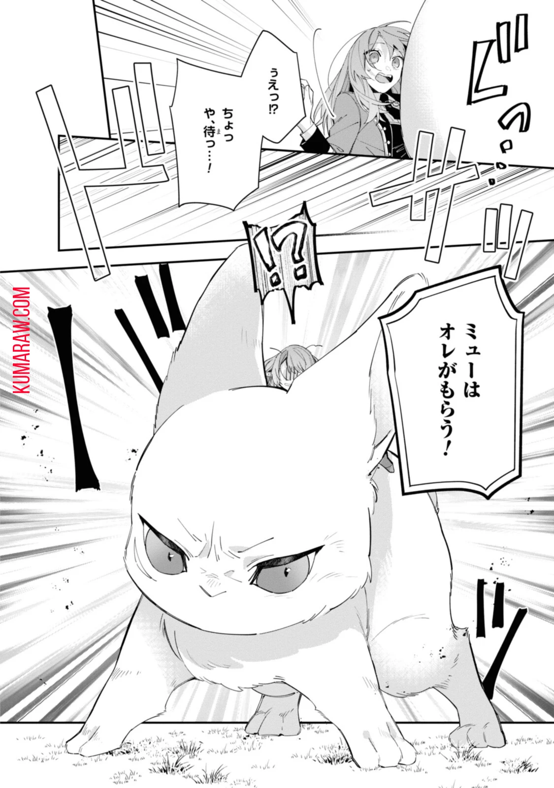 引きこもり令嬢は話のわかる聖獣番 第15.2話 - 4