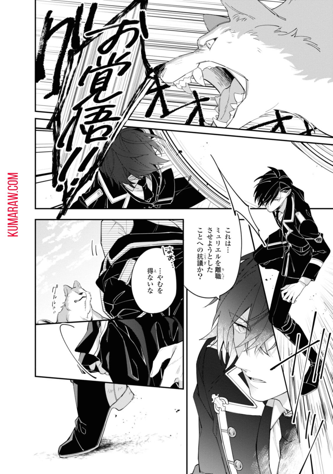 引きこもり令嬢は話のわかる聖獣番 第15.2話 - 6