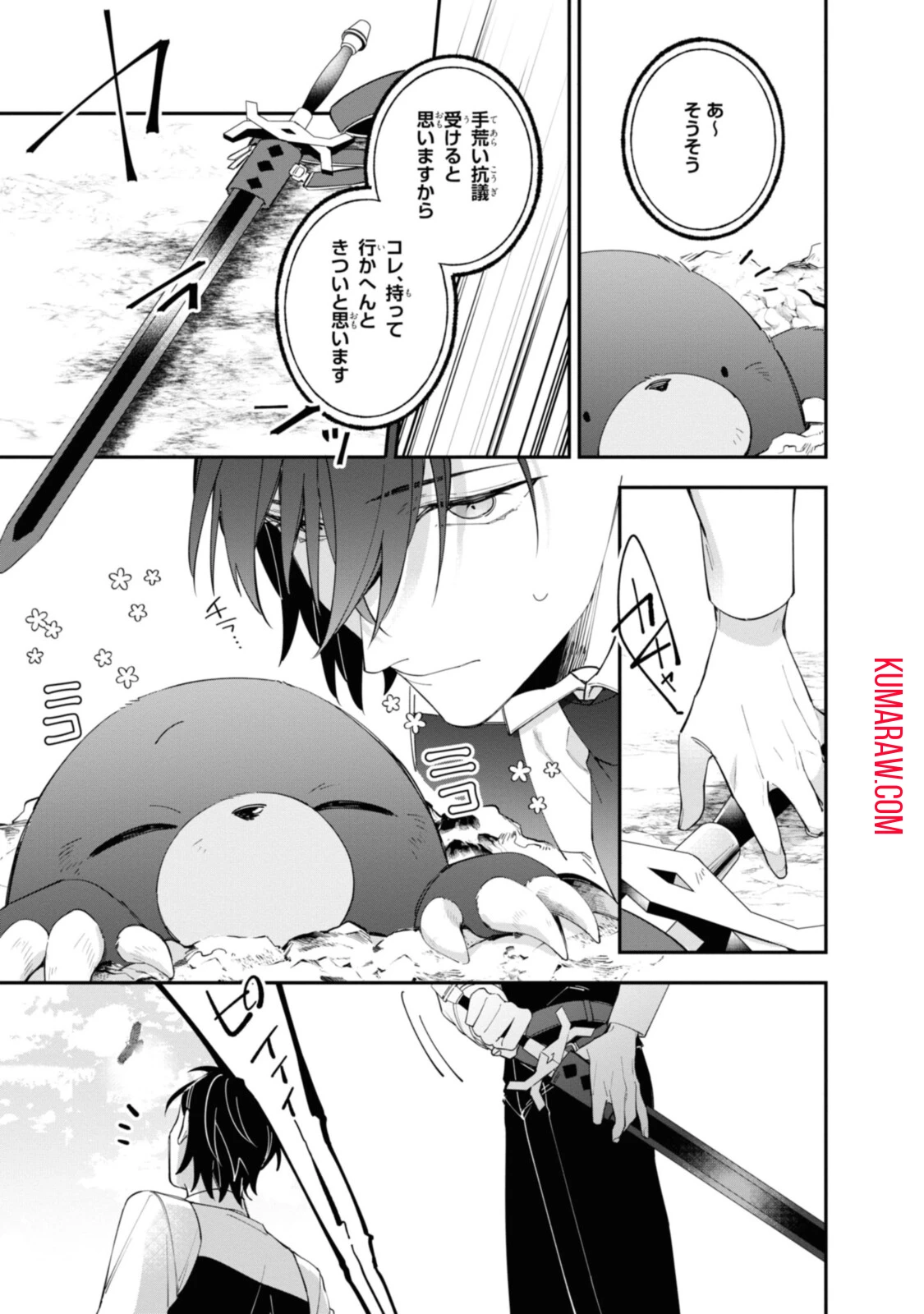 引きこもり令嬢は話のわかる聖獣番 第15.2話 - 11