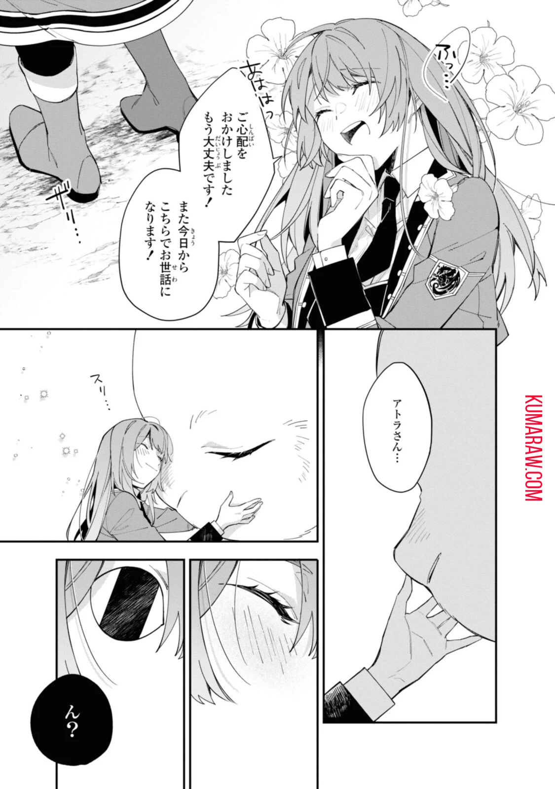 引きこもり令嬢は話のわかる聖獣番 第15.1話 - 3