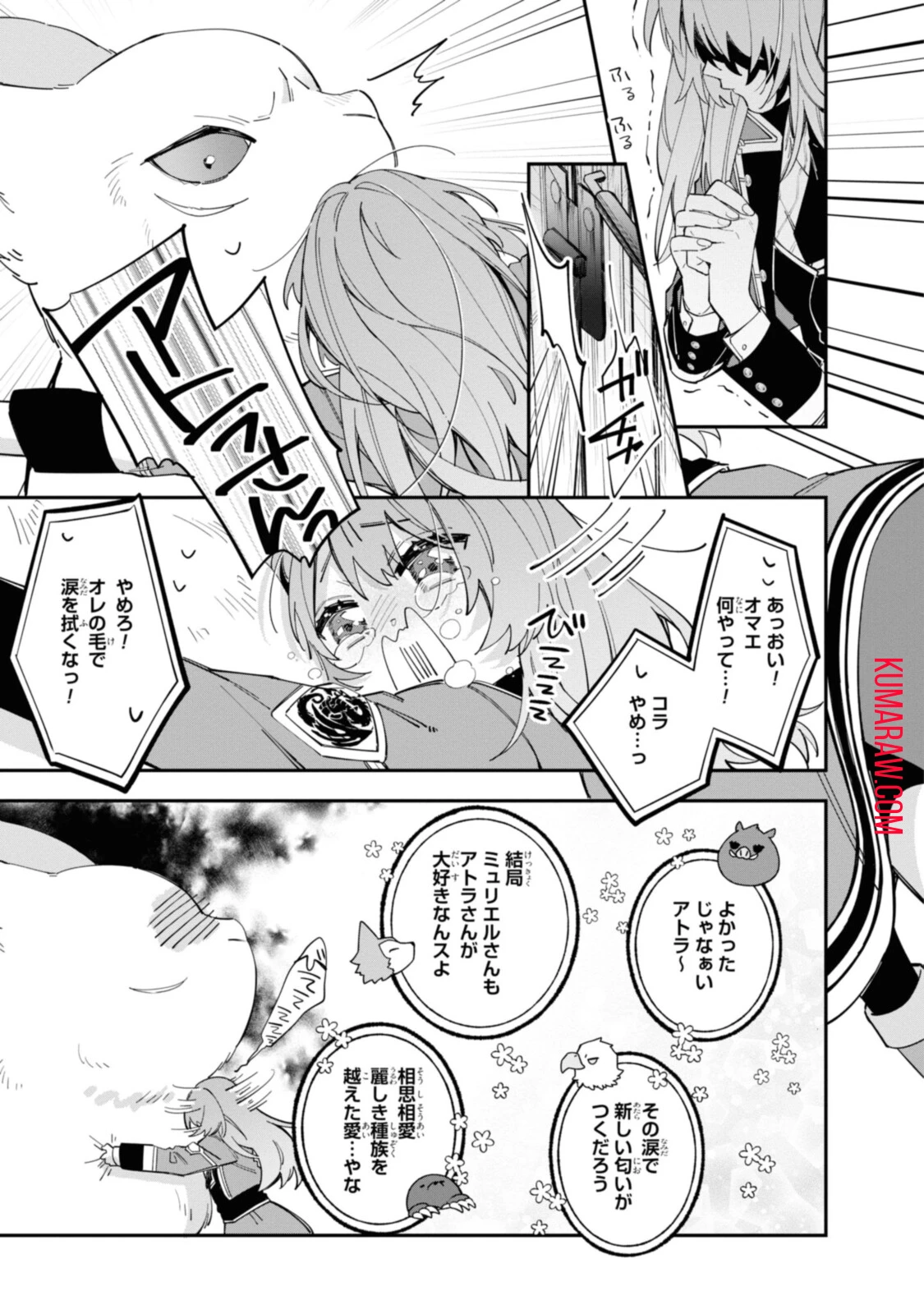 引きこもり令嬢は話のわかる聖獣番 第15.1話 - 5