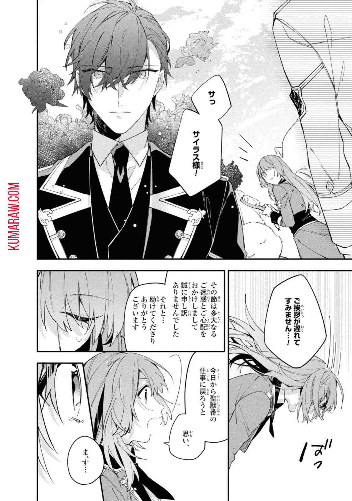 引きこもり令嬢は話のわかる聖獣番 第15.1話 - 8