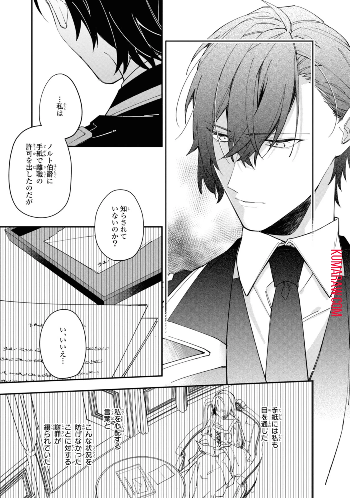 引きこもり令嬢は話のわかる聖獣番 第15.1話 - 9