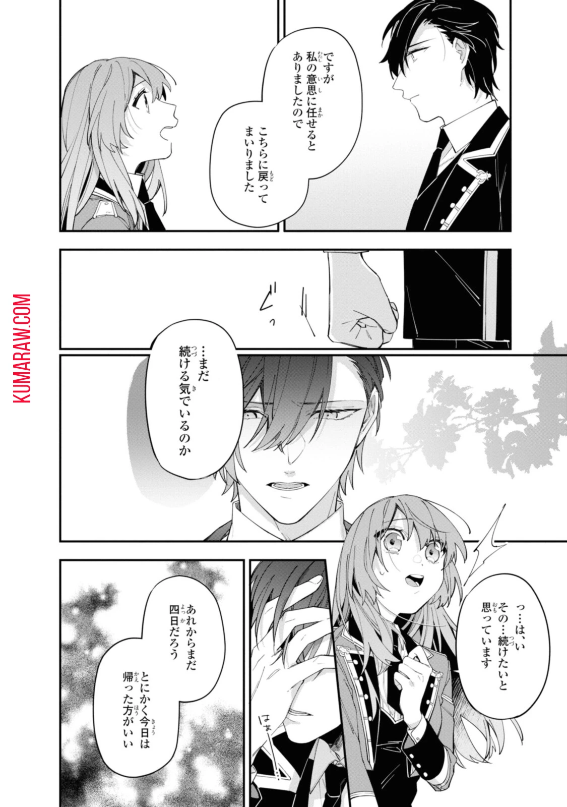 引きこもり令嬢は話のわかる聖獣番 第15.1話 - 10