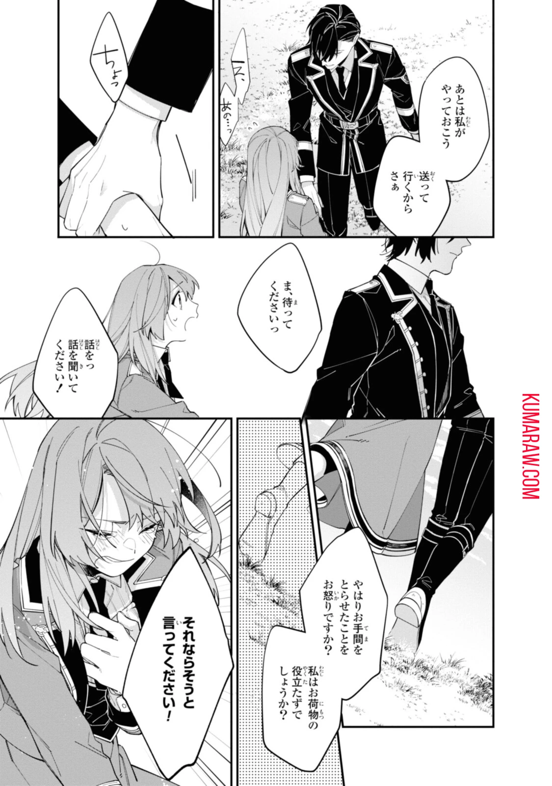 引きこもり令嬢は話のわかる聖獣番 第15.1話 - 11