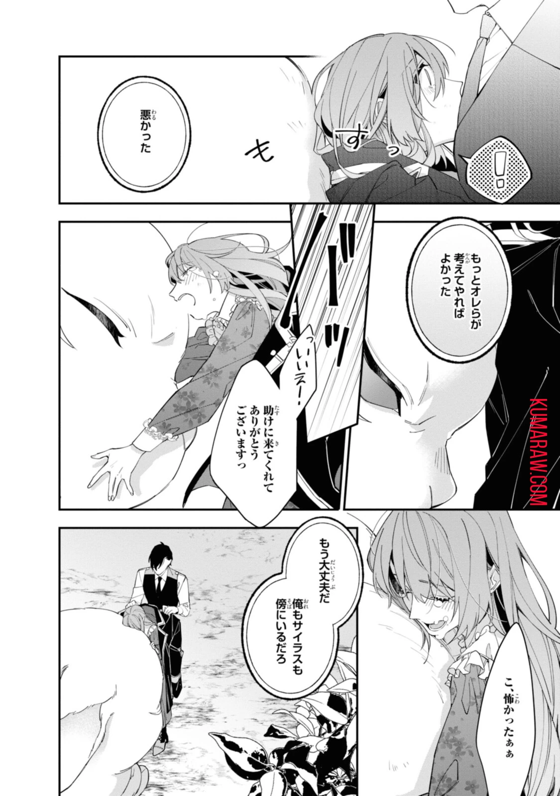 引きこもり令嬢は話のわかる聖獣番 第14.2話 - 1