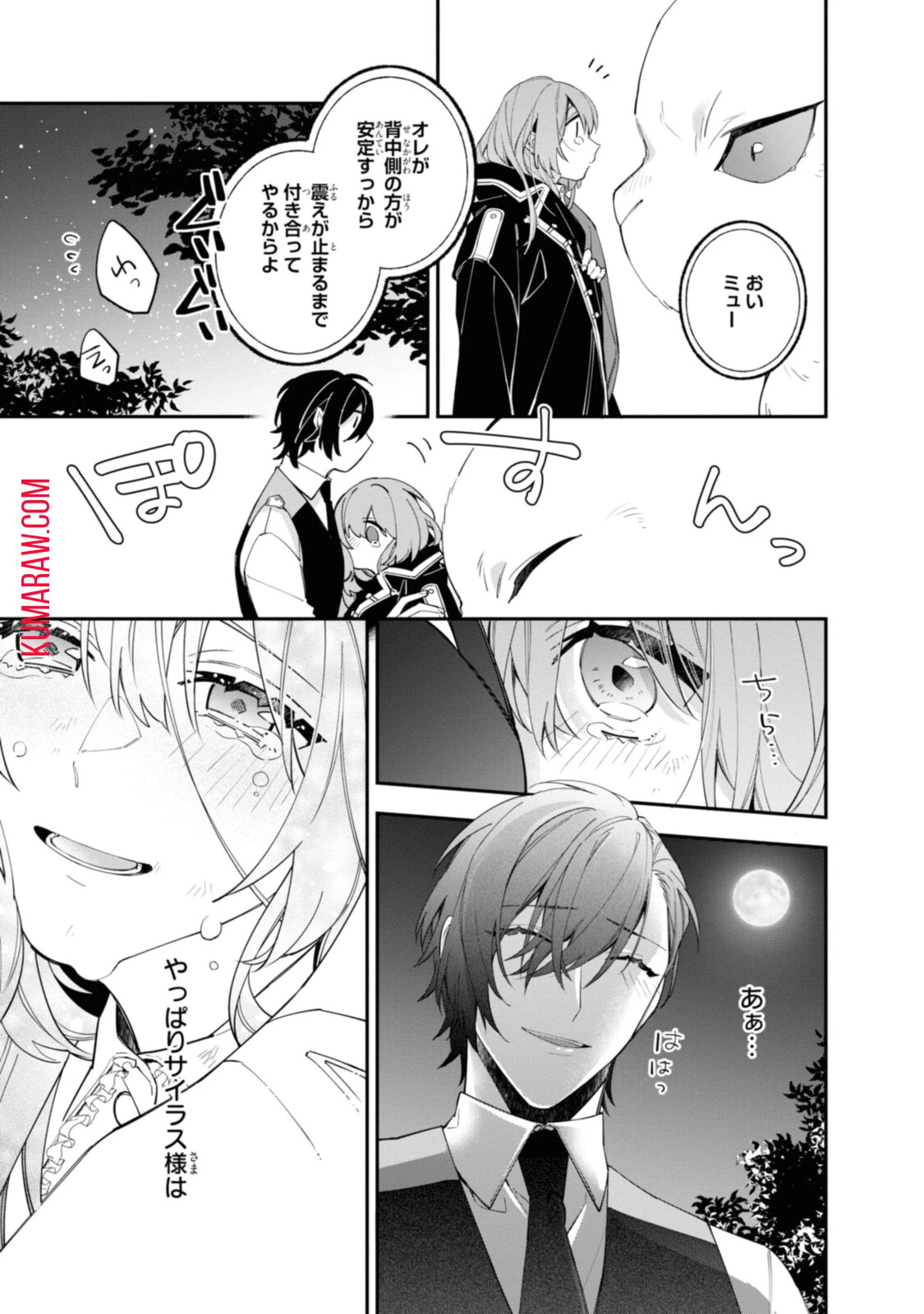 引きこもり令嬢は話のわかる聖獣番 第14.2話 - 2