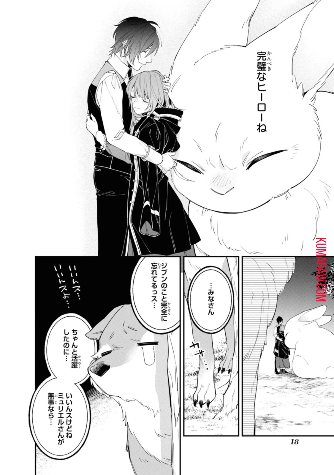 引きこもり令嬢は話のわかる聖獣番 第14.2話 - 3