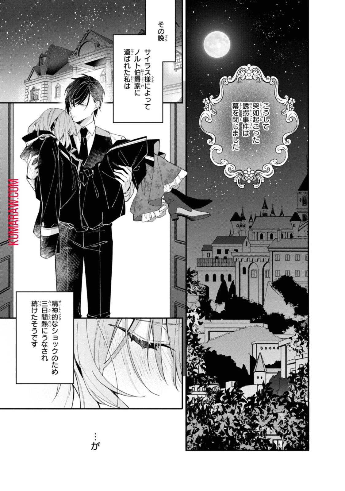 引きこもり令嬢は話のわかる聖獣番 第14.2話 - 4