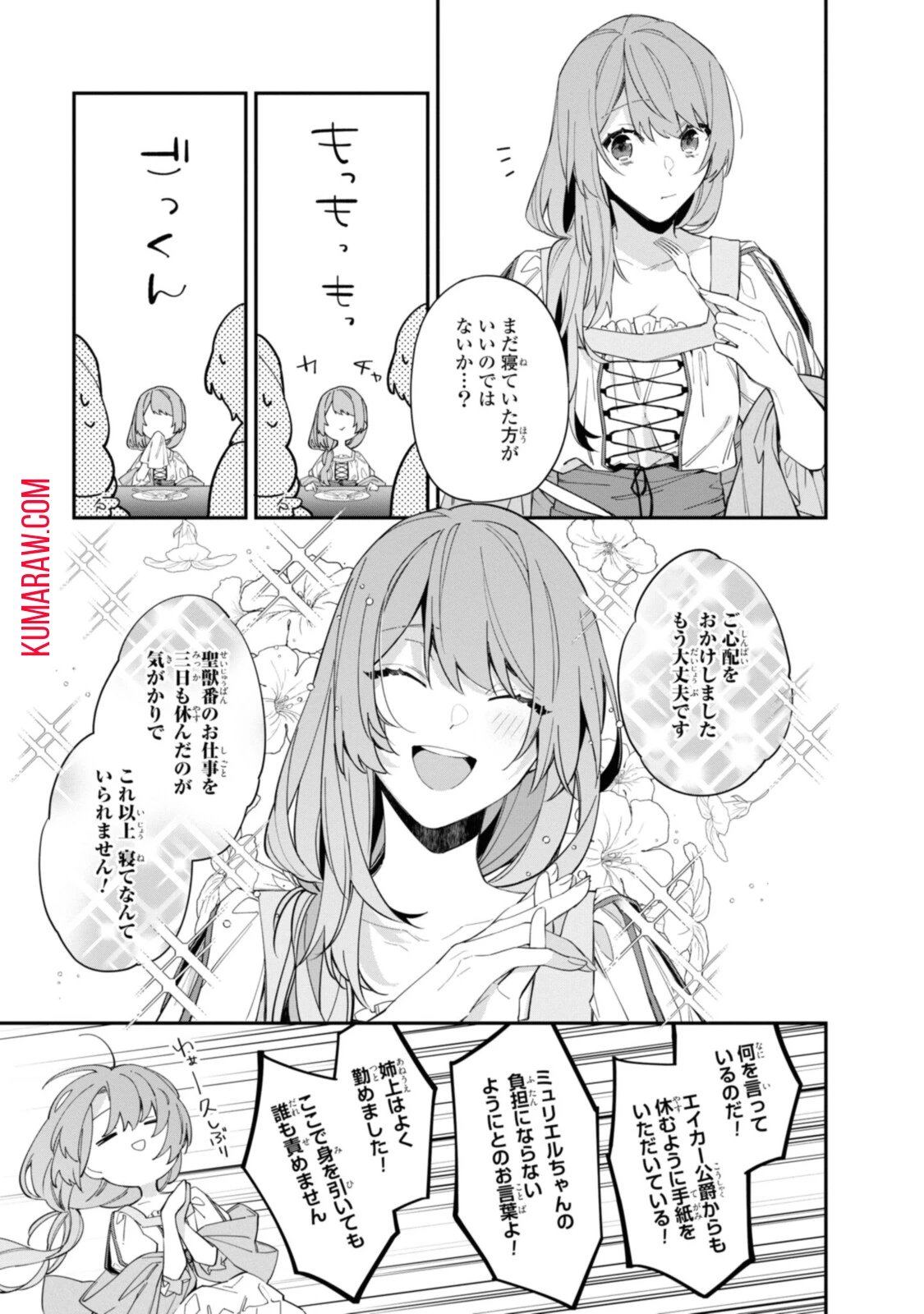 引きこもり令嬢は話のわかる聖獣番 第14.2話 - 6