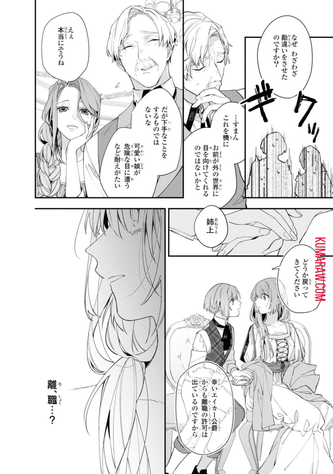 引きこもり令嬢は話のわかる聖獣番 第14.2話 - 9