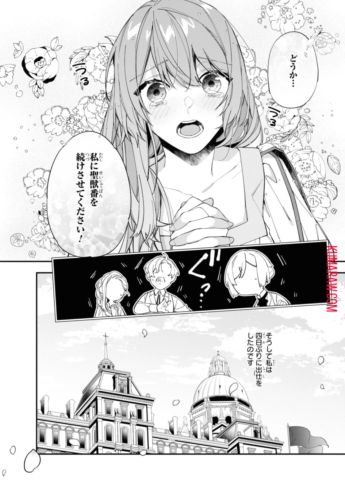 引きこもり令嬢は話のわかる聖獣番 第14.2話 - 13