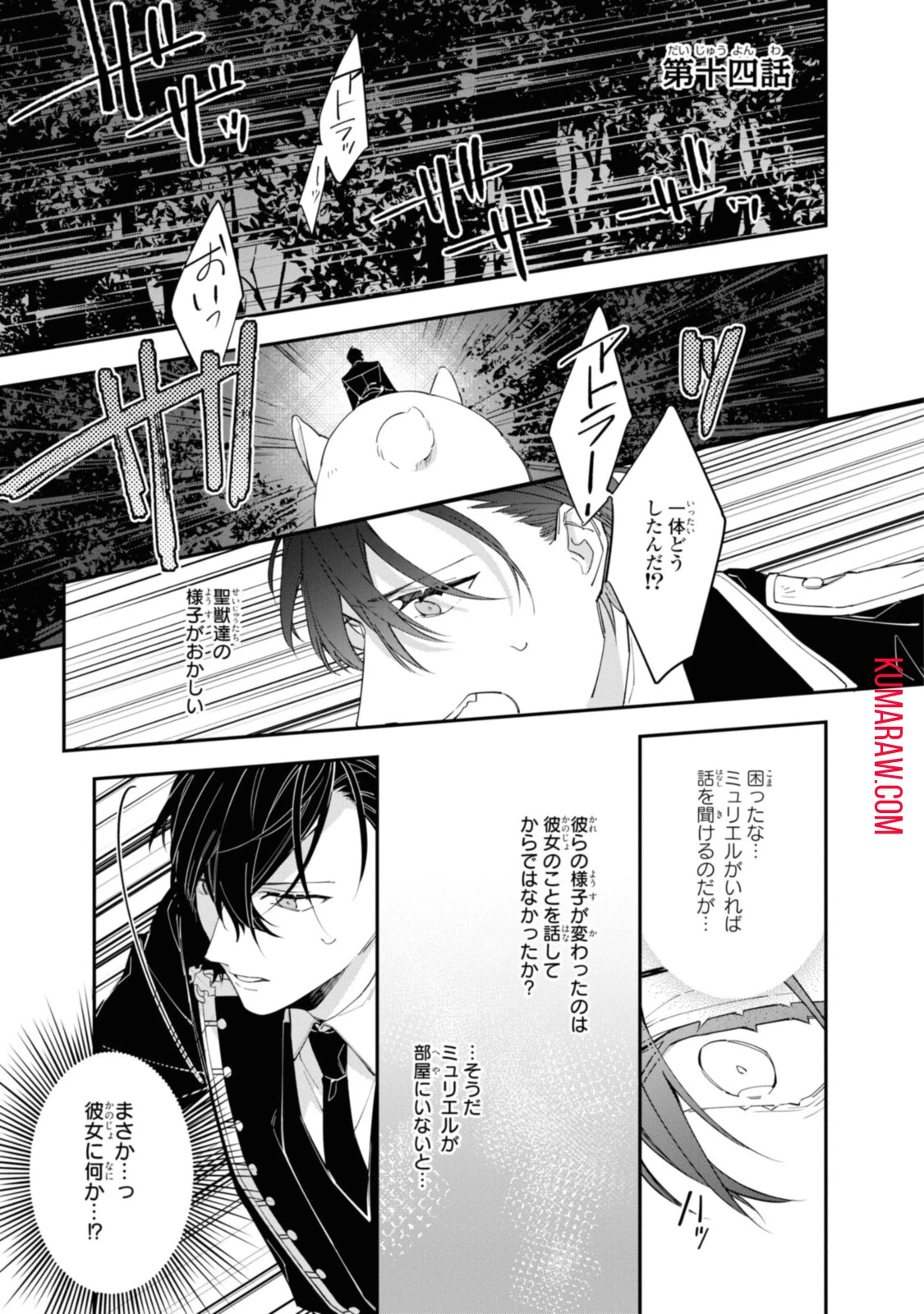 引きこもり令嬢は話のわかる聖獣番 第14.1話 - 1