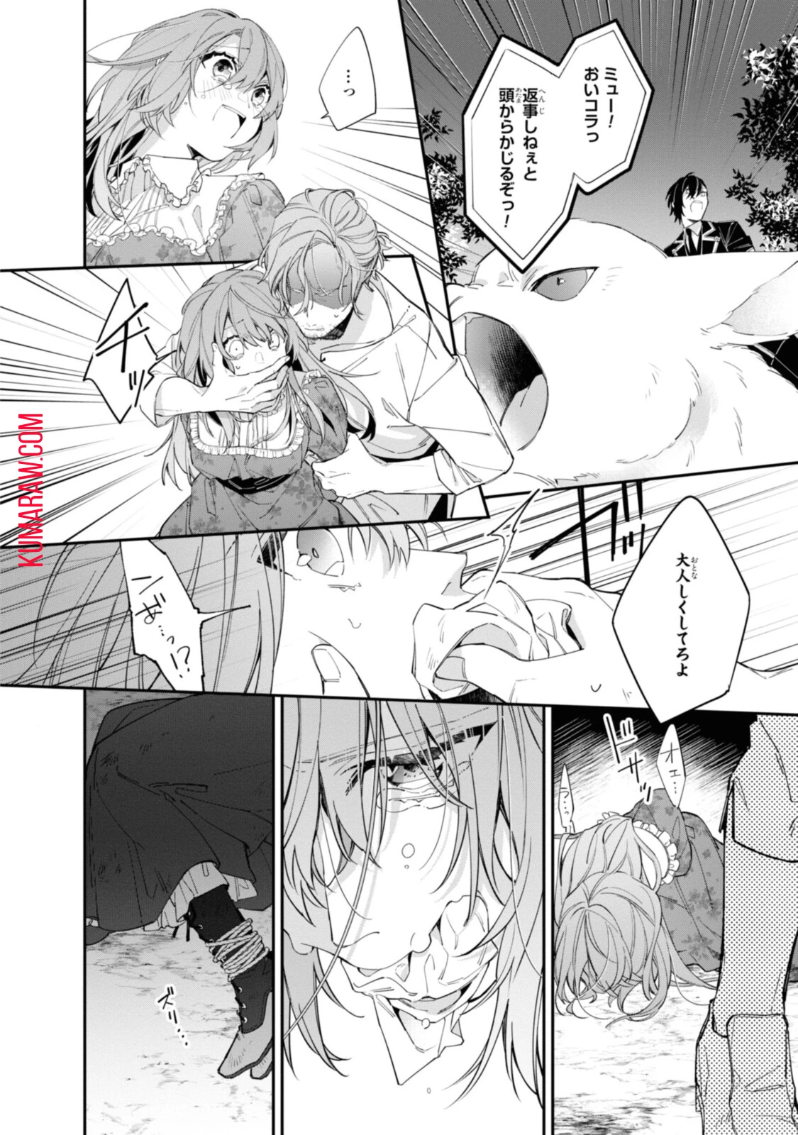 引きこもり令嬢は話のわかる聖獣番 第14.1話 - 4