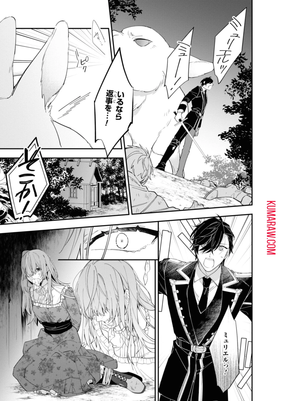 引きこもり令嬢は話のわかる聖獣番 第14.1話 - 9