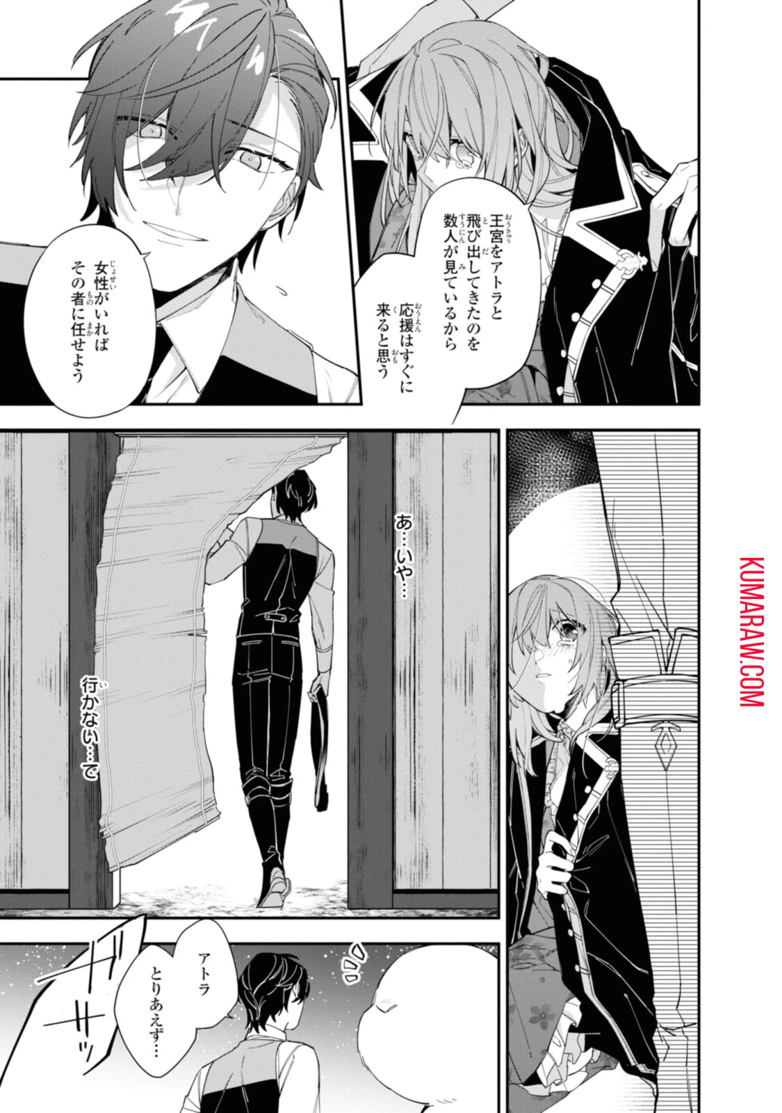 引きこもり令嬢は話のわかる聖獣番 第14.1話 - 11