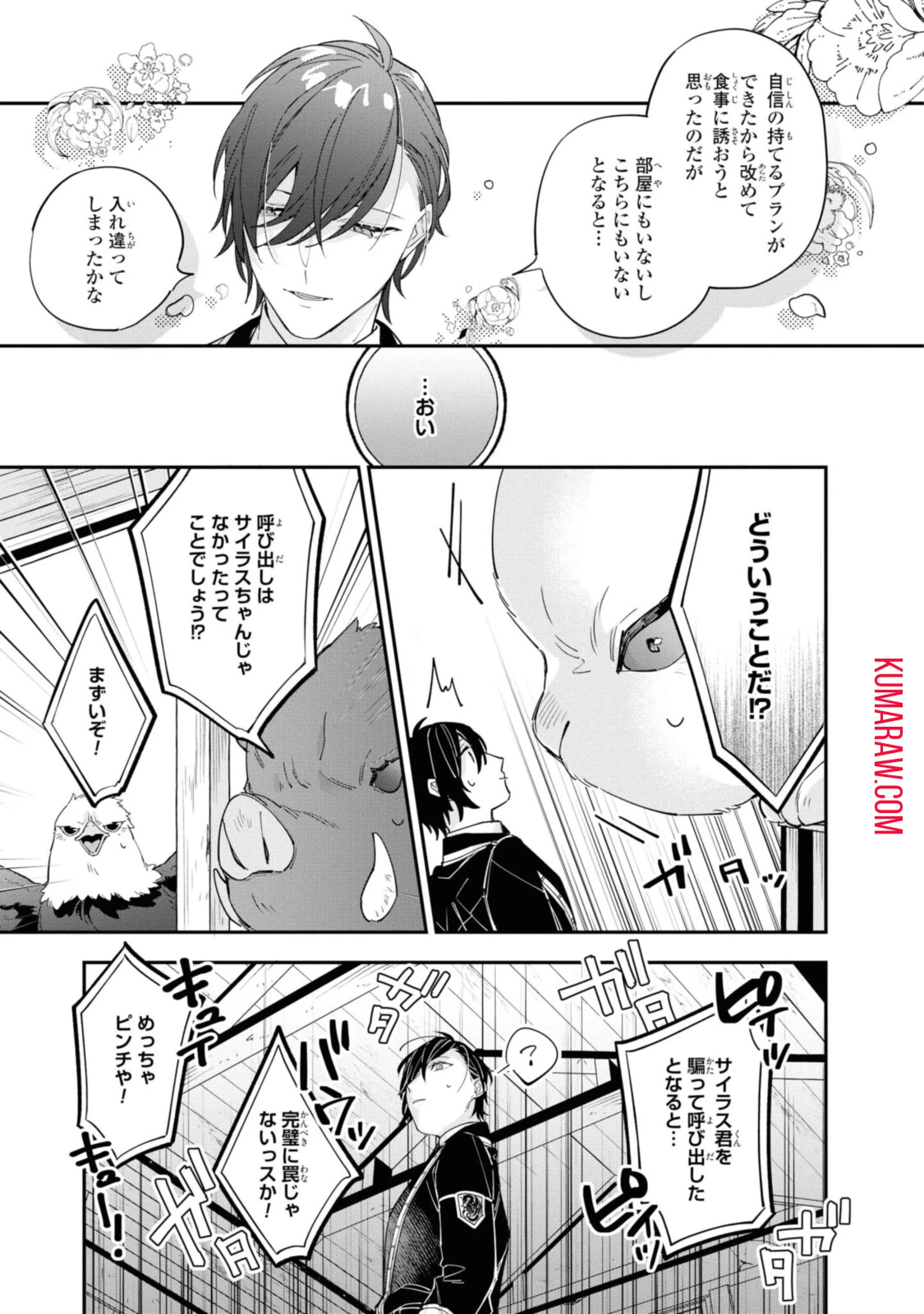 引きこもり令嬢は話のわかる聖獣番 第13.2話 - 1