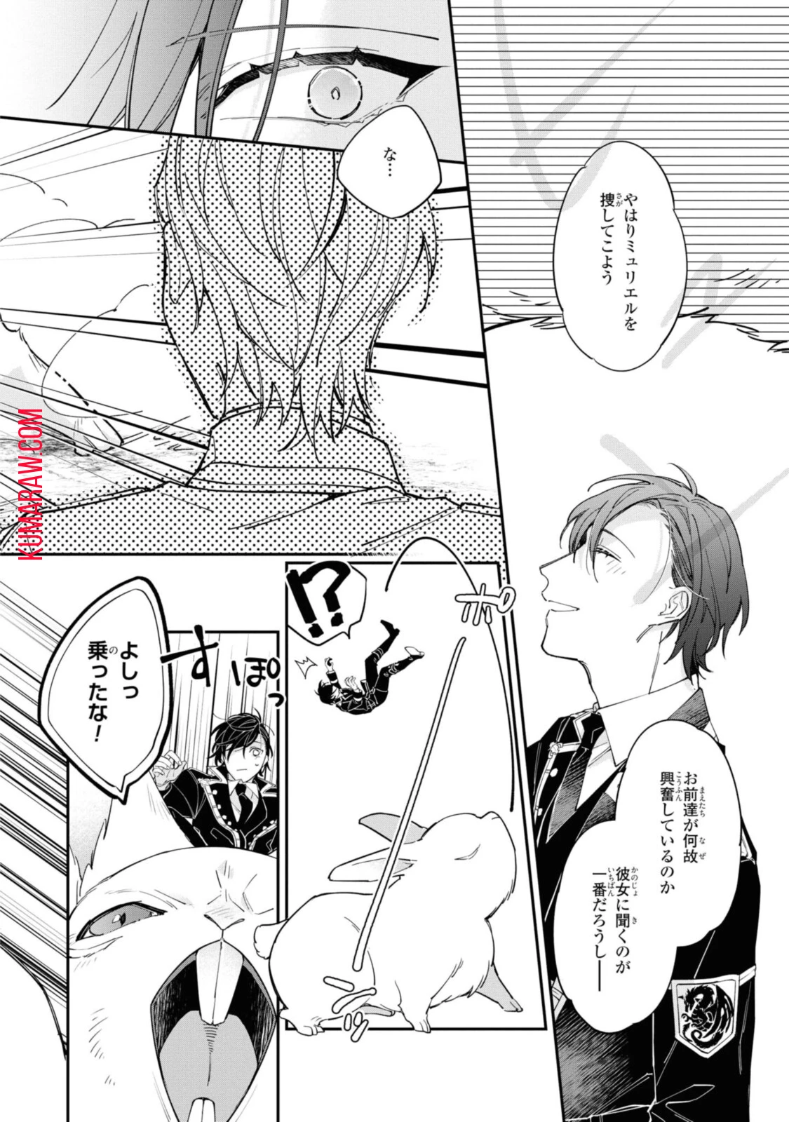 引きこもり令嬢は話のわかる聖獣番 第13.2話 - 2