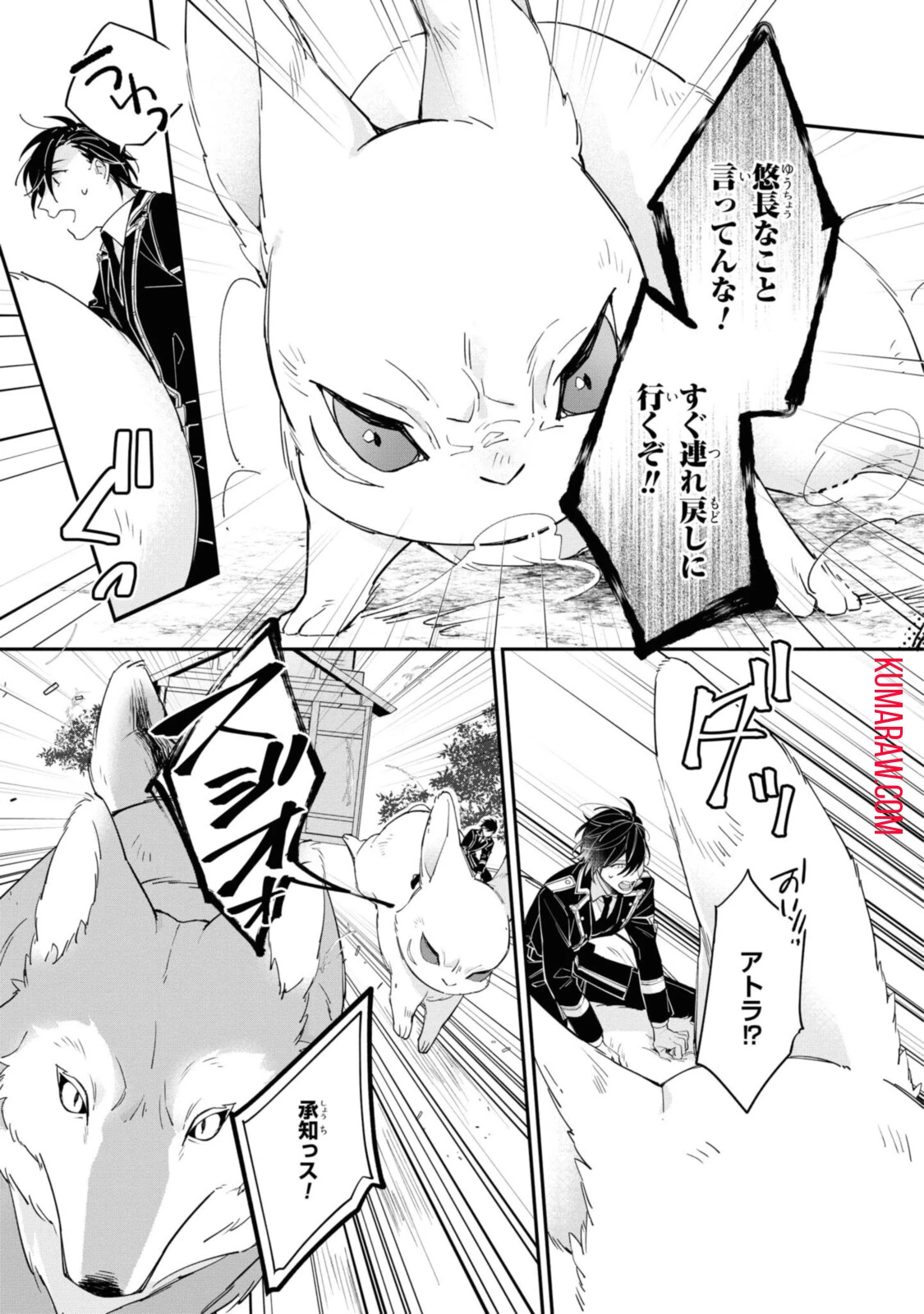 引きこもり令嬢は話のわかる聖獣番 第13.2話 - 3