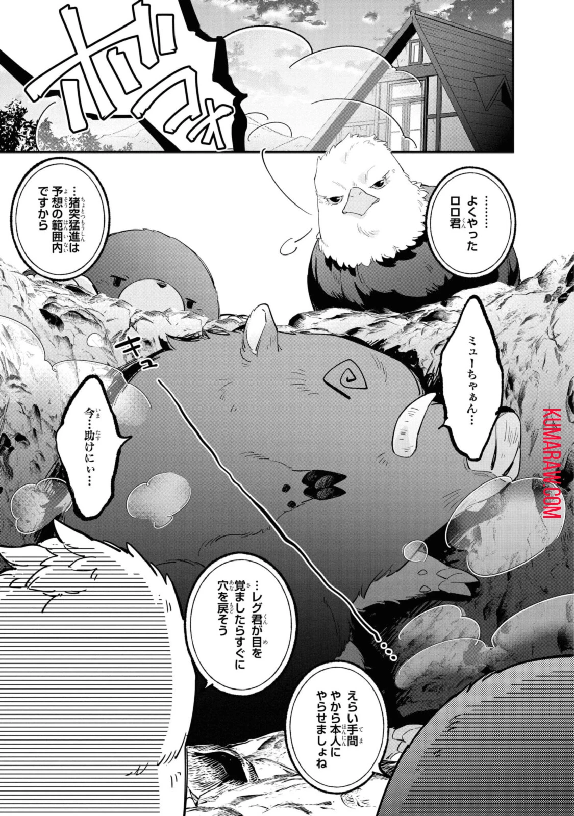 引きこもり令嬢は話のわかる聖獣番 第13.2話 - 5