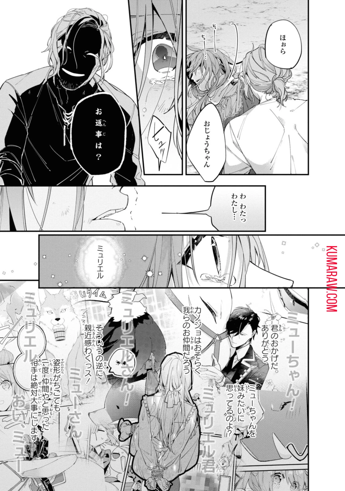 引きこもり令嬢は話のわかる聖獣番 第13.2話 - 9