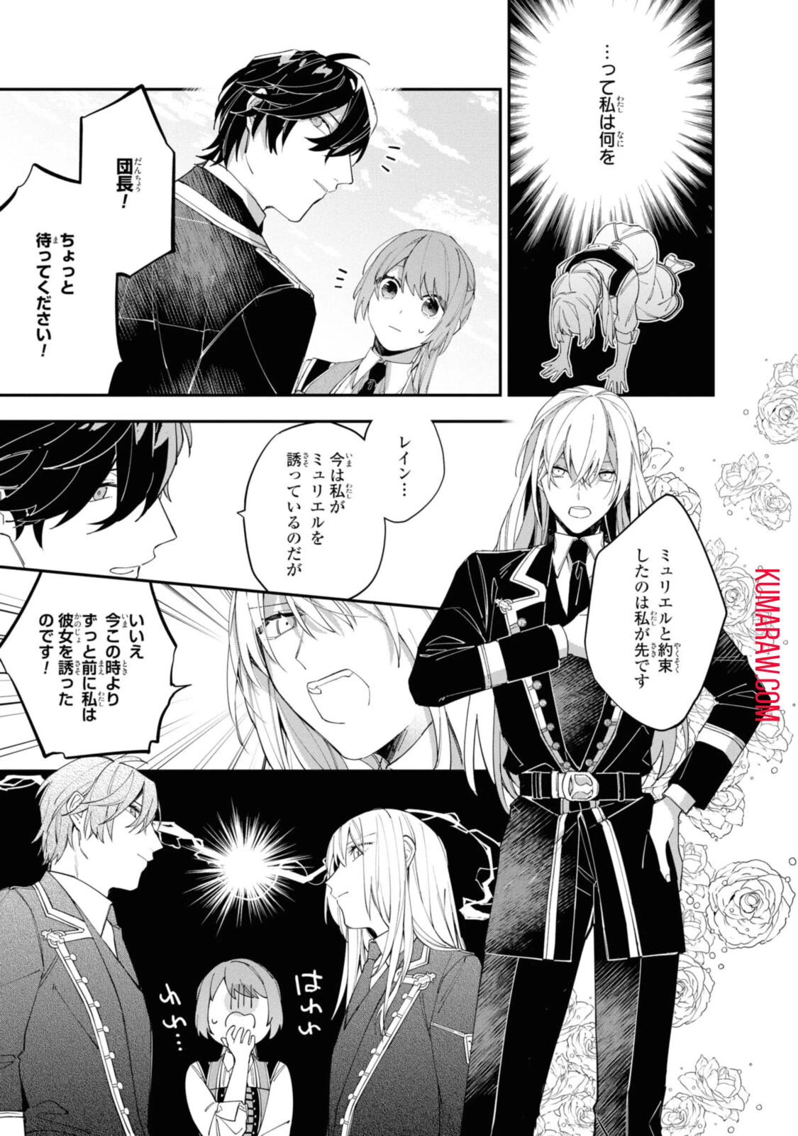 引きこもり令嬢は話のわかる聖獣番 第12.2話 - 1