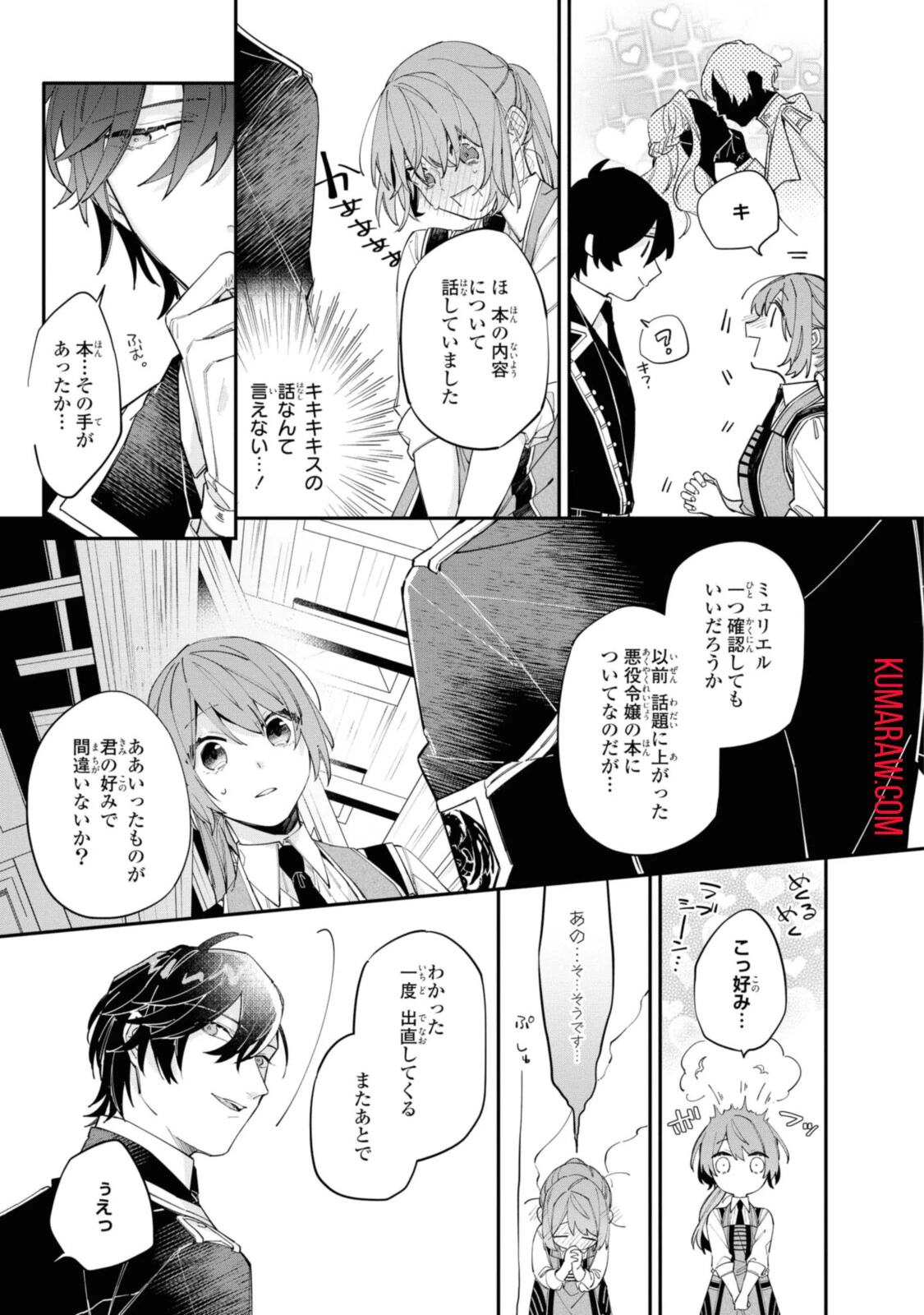 引きこもり令嬢は話のわかる聖獣番 第12.2話 - 7