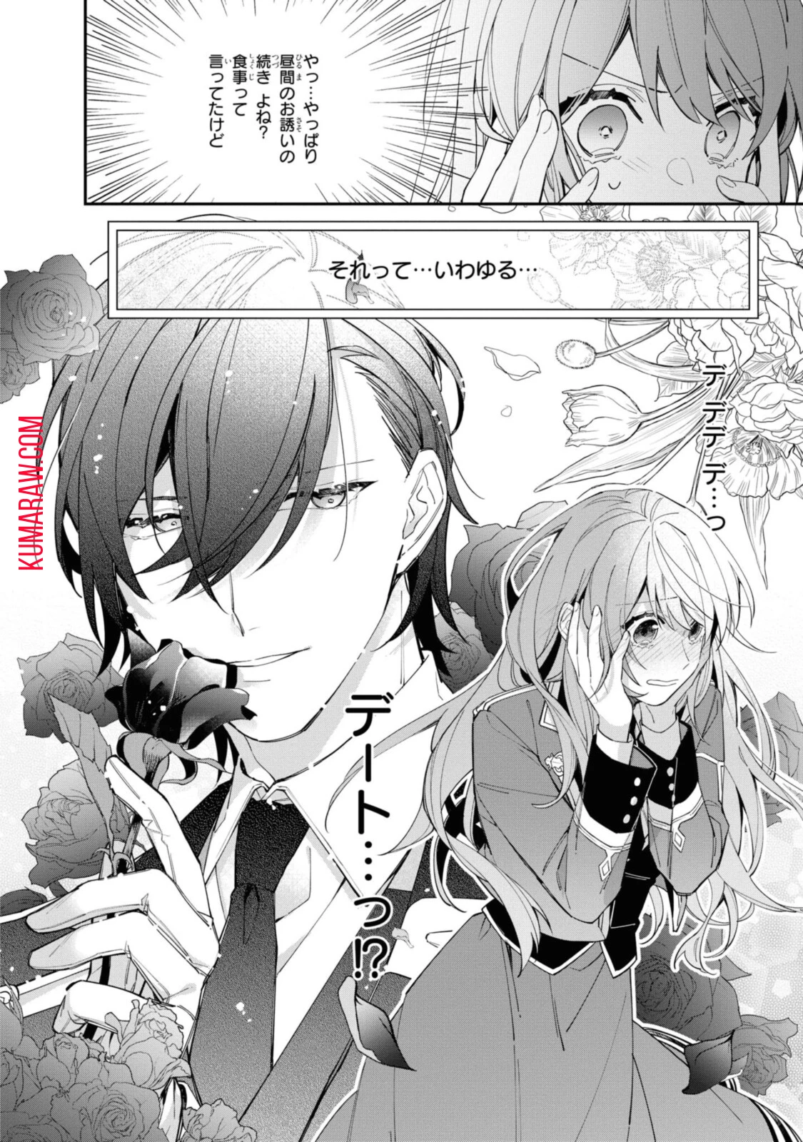 引きこもり令嬢は話のわかる聖獣番 第12.2話 - 10