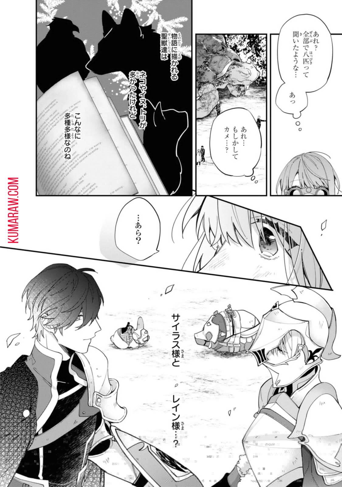 引きこもり令嬢は話のわかる聖獣番 第11.3話 - 2