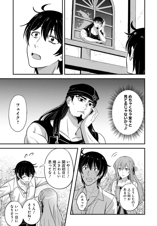 宮廷鍛冶師の幸せな日常 ～ブラックな職場を追放されたが、隣国で公爵令嬢に溺愛されながらホワイトな生活送ります～ 第27話 - 3