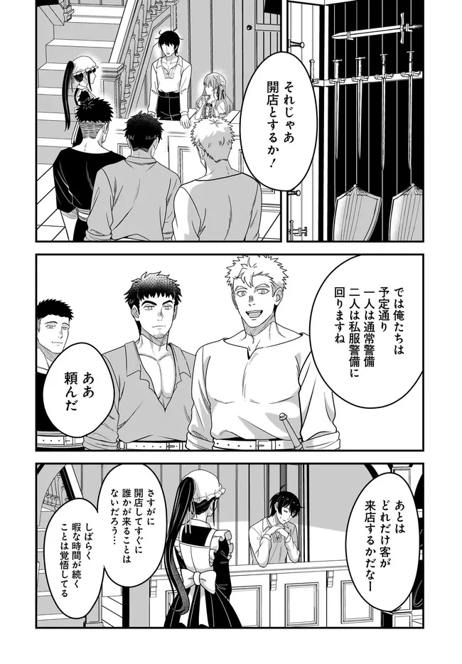 宮廷鍛冶師の幸せな日常 ～ブラックな職場を追放されたが、隣国で公爵令嬢に溺愛されながらホワイトな生活送ります～ 第27話 - 4