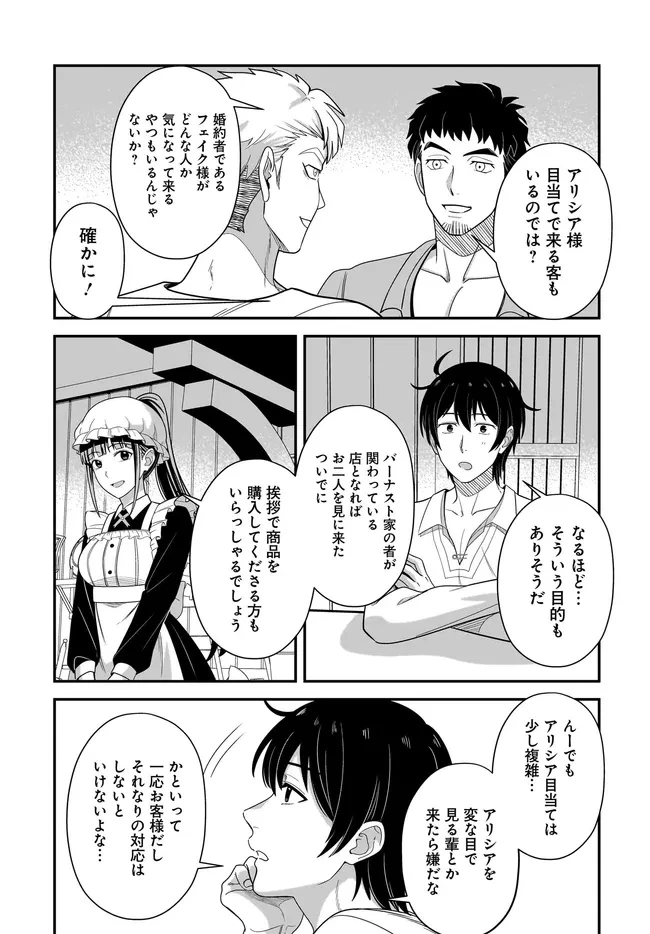 宮廷鍛冶師の幸せな日常 ～ブラックな職場を追放されたが、隣国で公爵令嬢に溺愛されながらホワイトな生活送ります～ 第27話 - 5