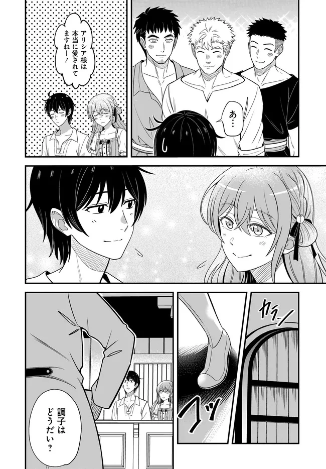 宮廷鍛冶師の幸せな日常 ～ブラックな職場を追放されたが、隣国で公爵令嬢に溺愛されながらホワイトな生活送ります～ 第27話 - 6