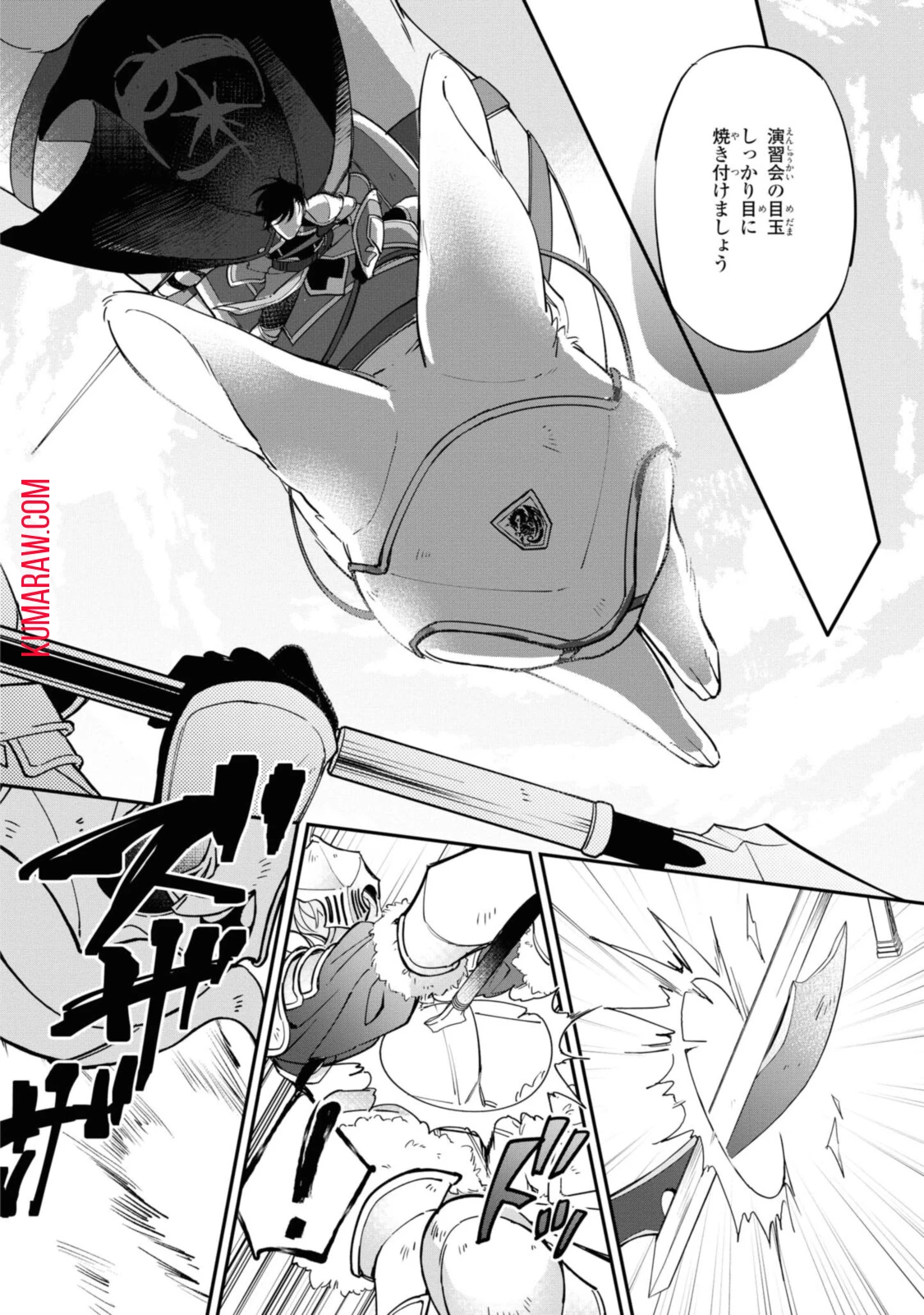 引きこもり令嬢は話のわかる聖獣番 第11.3話 - 6