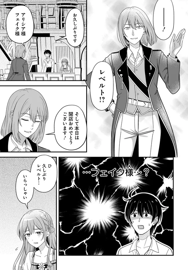 宮廷鍛冶師の幸せな日常 ～ブラックな職場を追放されたが、隣国で公爵令嬢に溺愛されながらホワイトな生活送ります～ 第27話 - 7