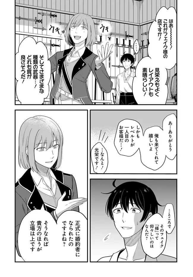 宮廷鍛冶師の幸せな日常 ～ブラックな職場を追放されたが、隣国で公爵令嬢に溺愛されながらホワイトな生活送ります～ 第27話 - 8